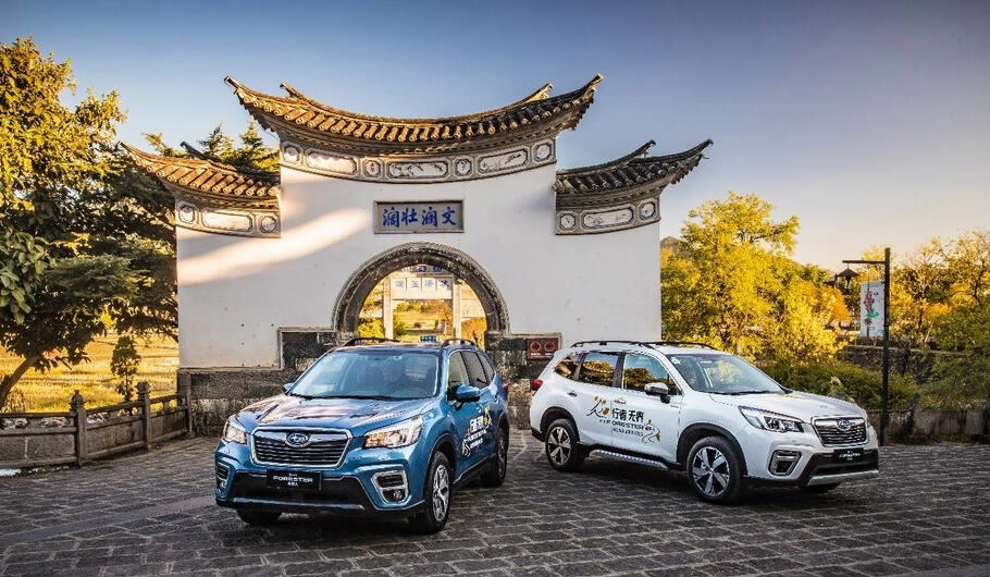 “行者無界”斯巴魯新一代FORESTER森林人全國媒體試駕會騰沖站